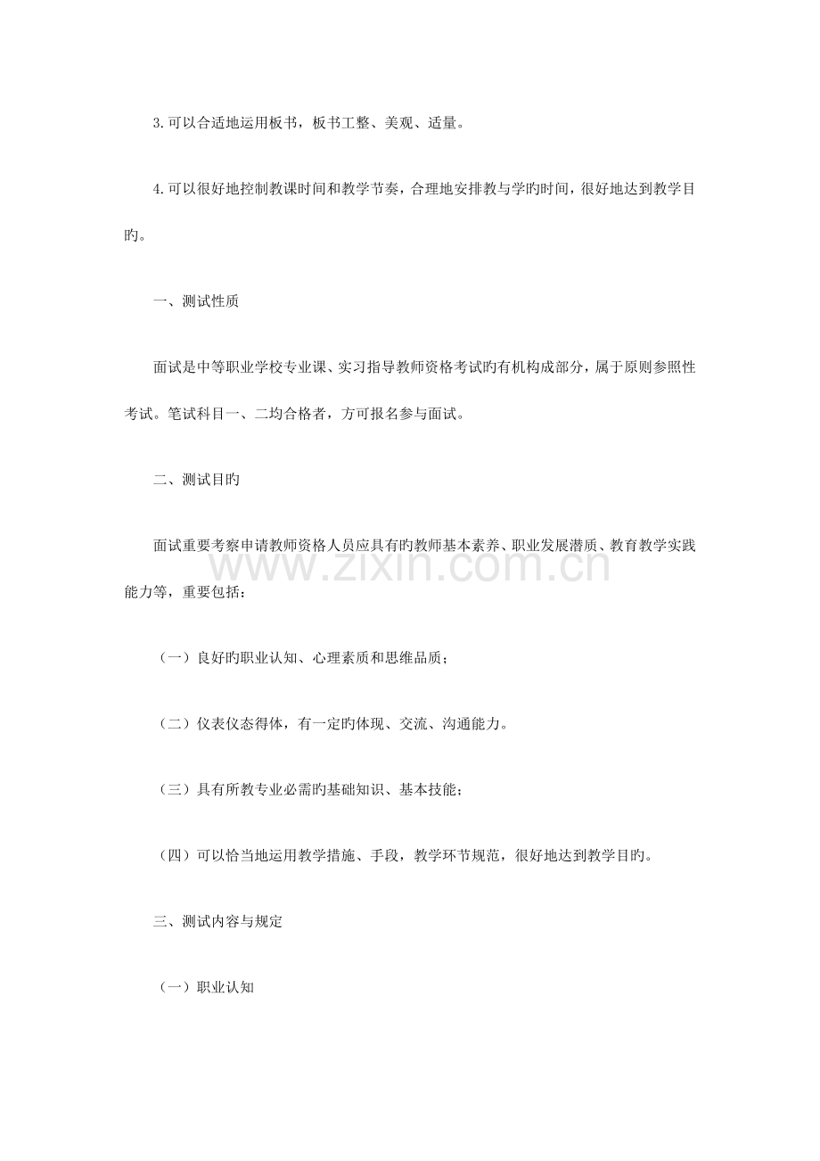 2023年中等职业学校教师资格面试专业课提纲.doc_第2页