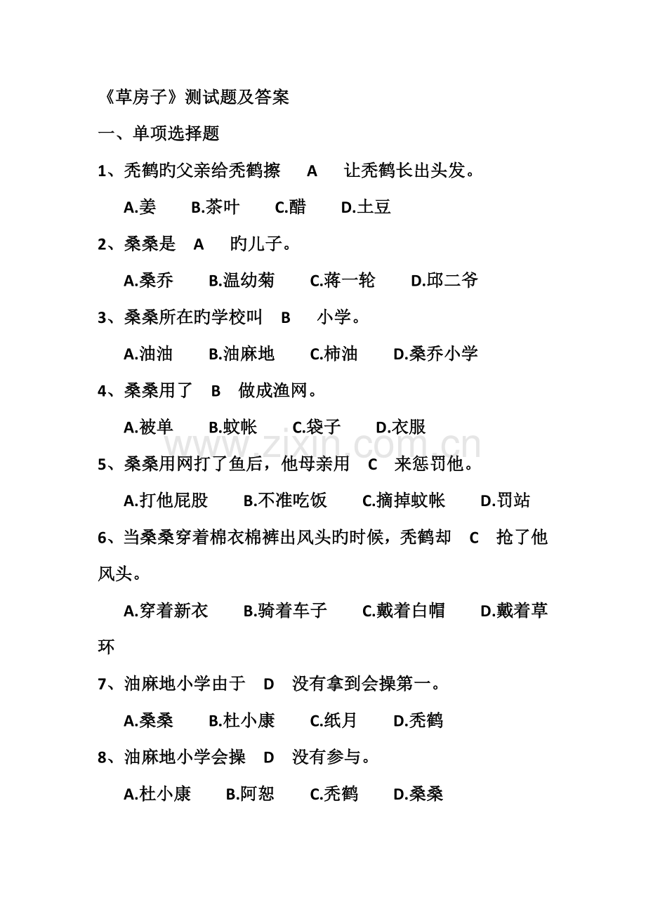 2023年必读书目试题.doc_第1页