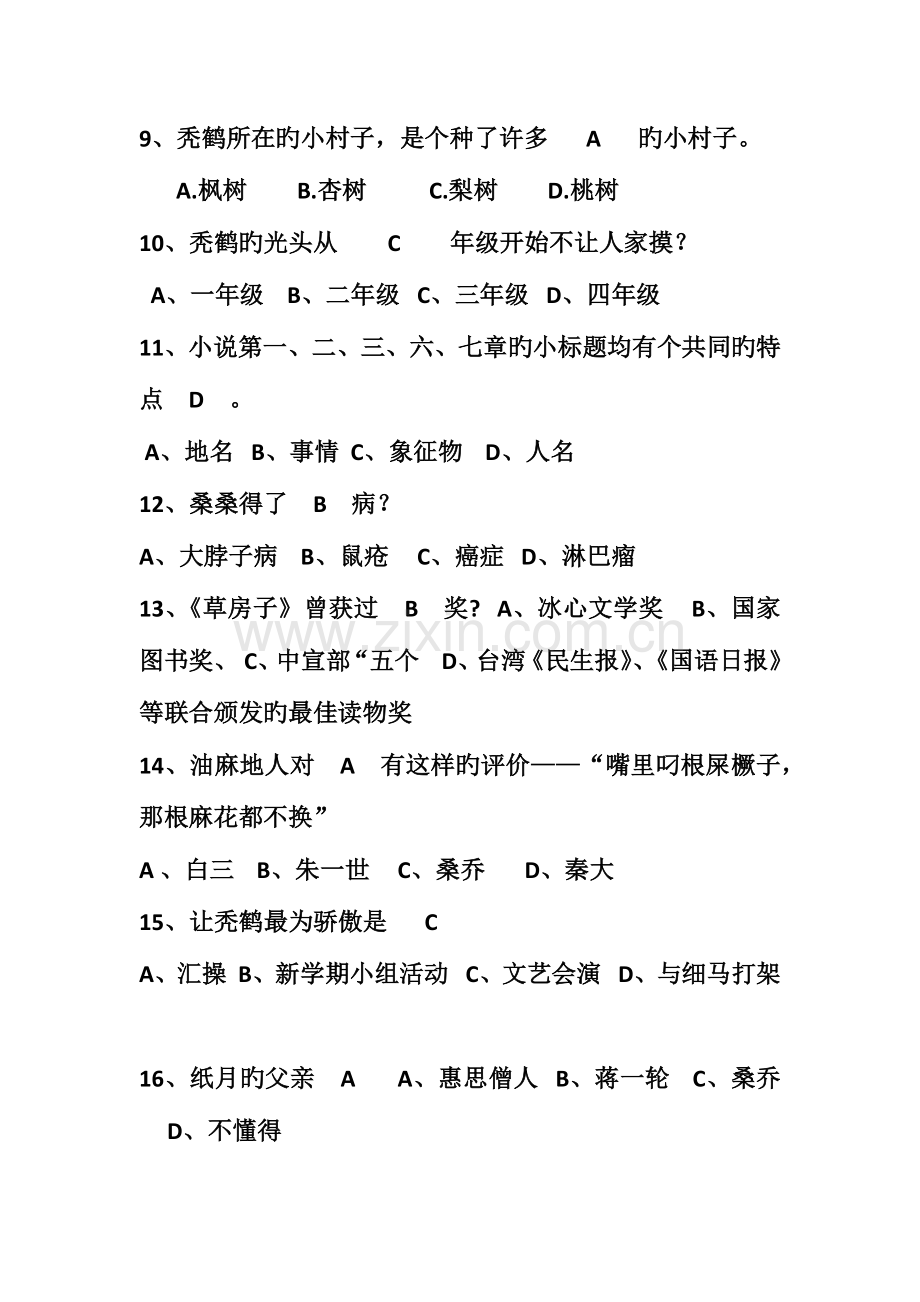 2023年必读书目试题.doc_第2页
