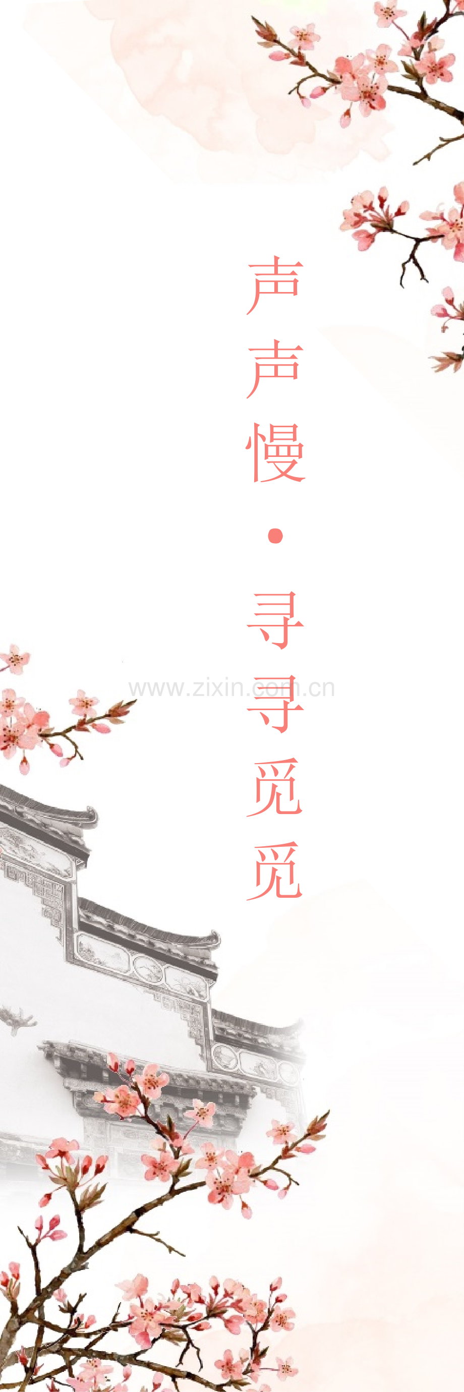 唯美古风花朵书签word打印版.docx_第1页