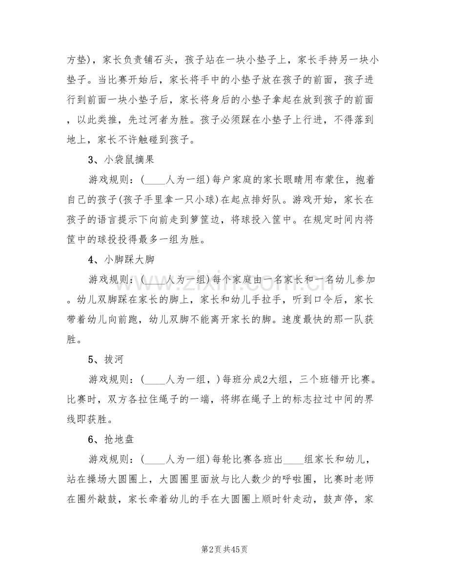 幼儿园亲子活动方案范本(12篇).doc_第2页