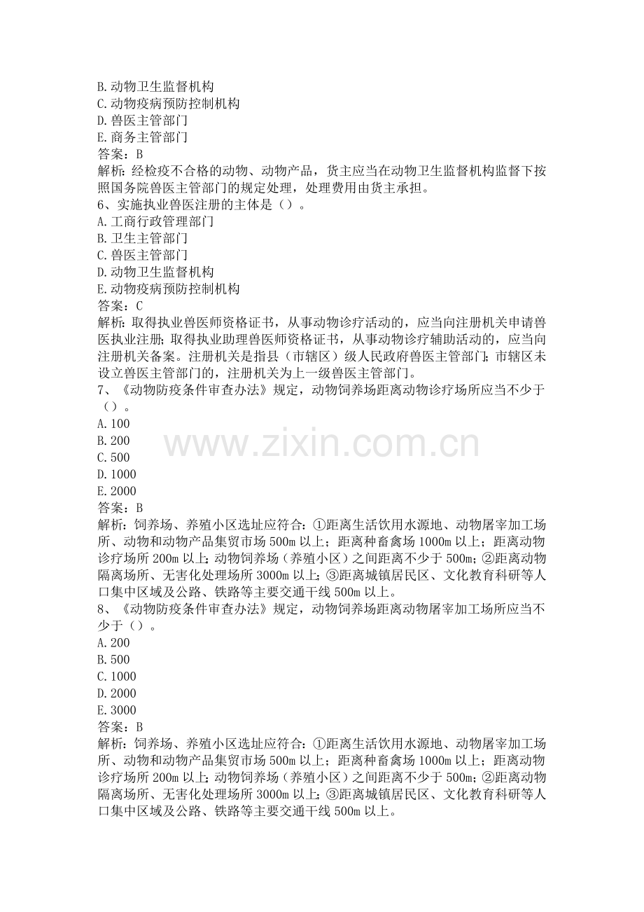 执业兽医《兽医全科类(上午卷)》仿真题及答案解析(一).docx_第2页