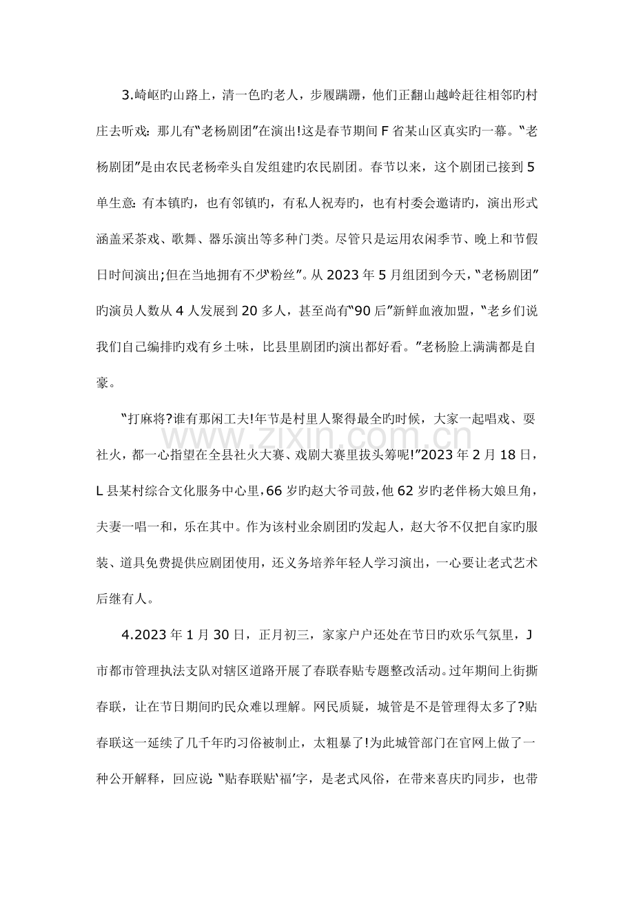 2023年江苏公务员考试申论真题答案解析B类.doc_第2页