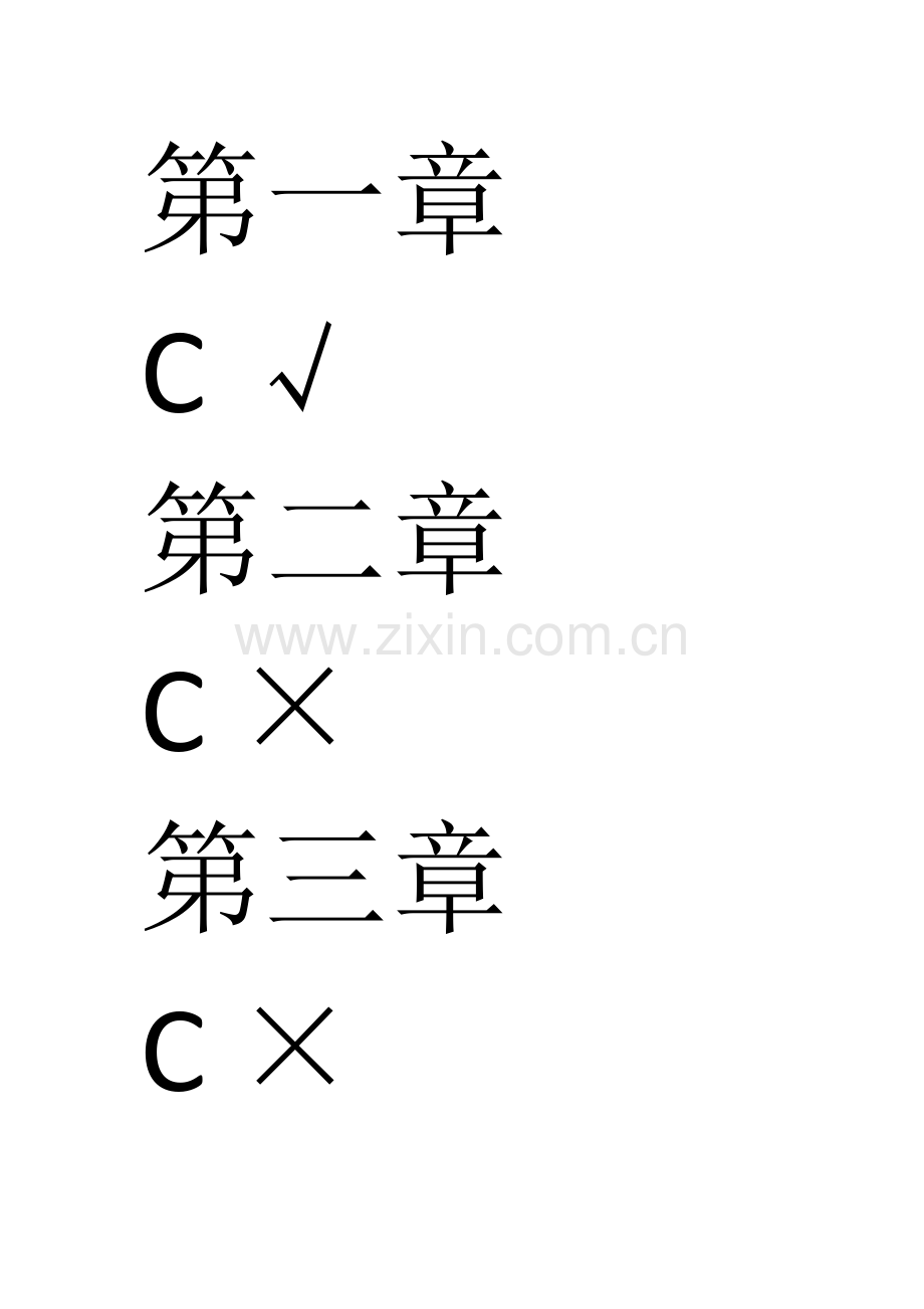 2023年甘肃省会计继续教育事业单位会计制度课后题答案.doc_第1页