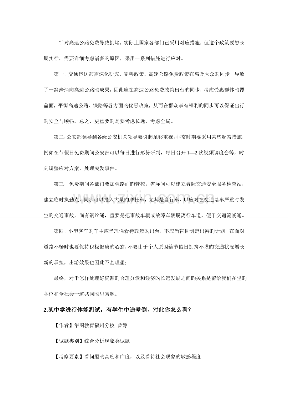2023年福建省公务员面试真题及答案6月.doc_第2页