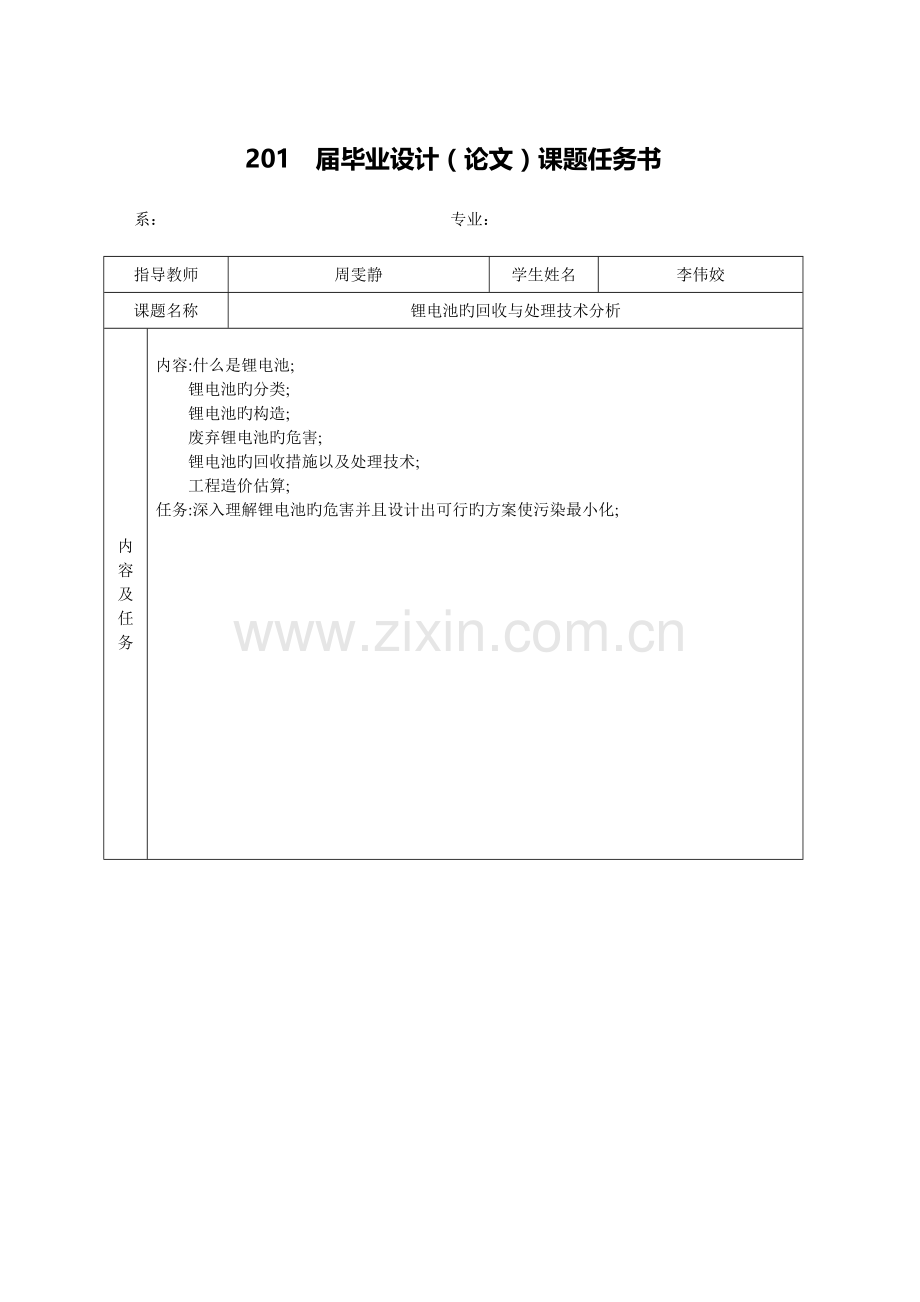 锂电池的回收与处理技术分析.doc_第2页