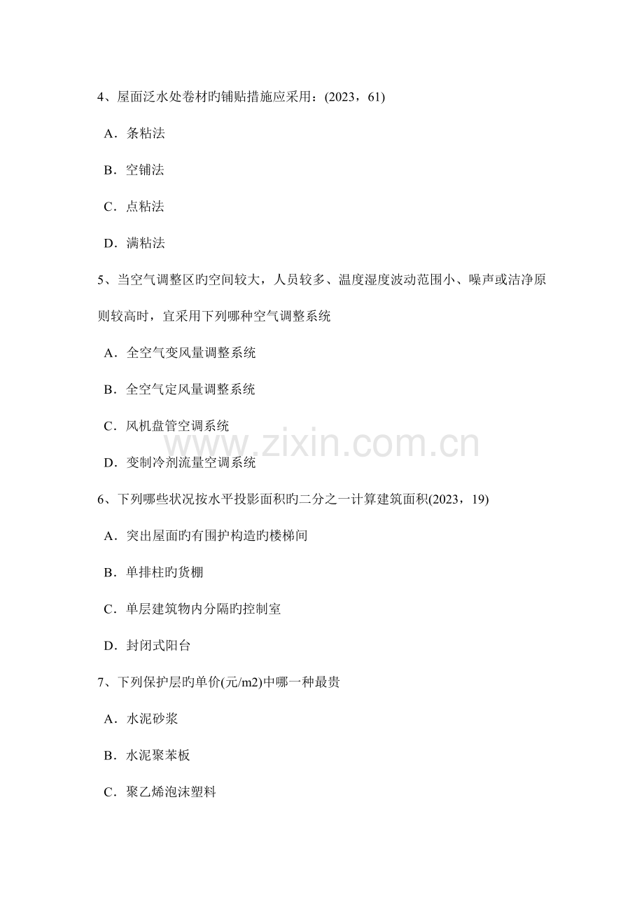 2023年上半年广西一级建筑师建筑结构常用地基处理方法考试试卷.docx_第2页