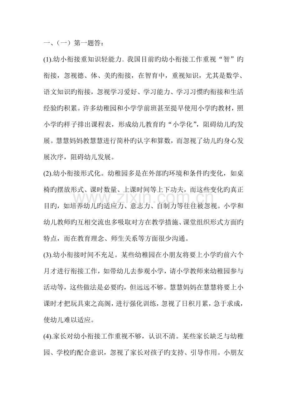 2023年自考学前教育原理试题.doc_第1页