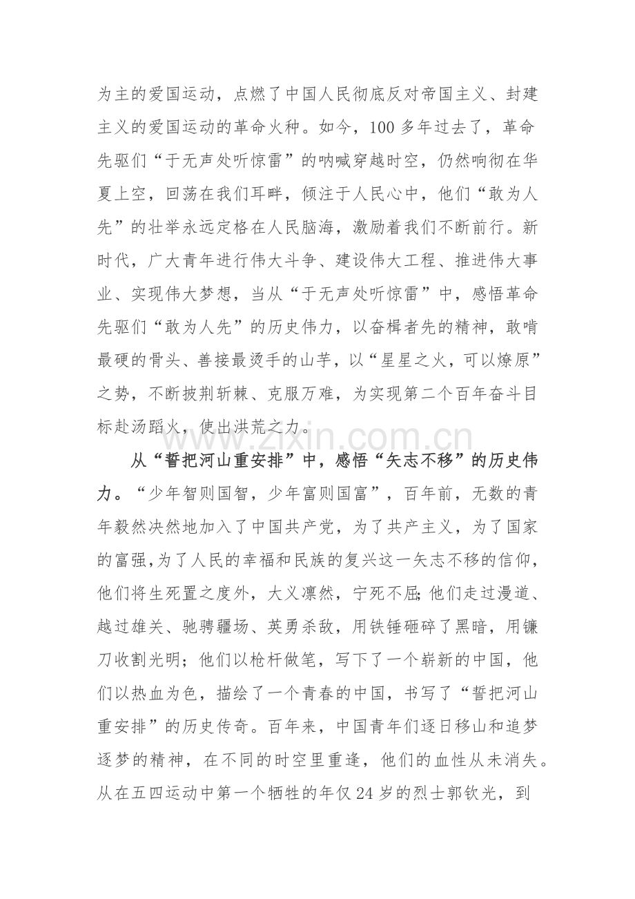 爱国诗歌《青春中国》读后感.docx_第2页