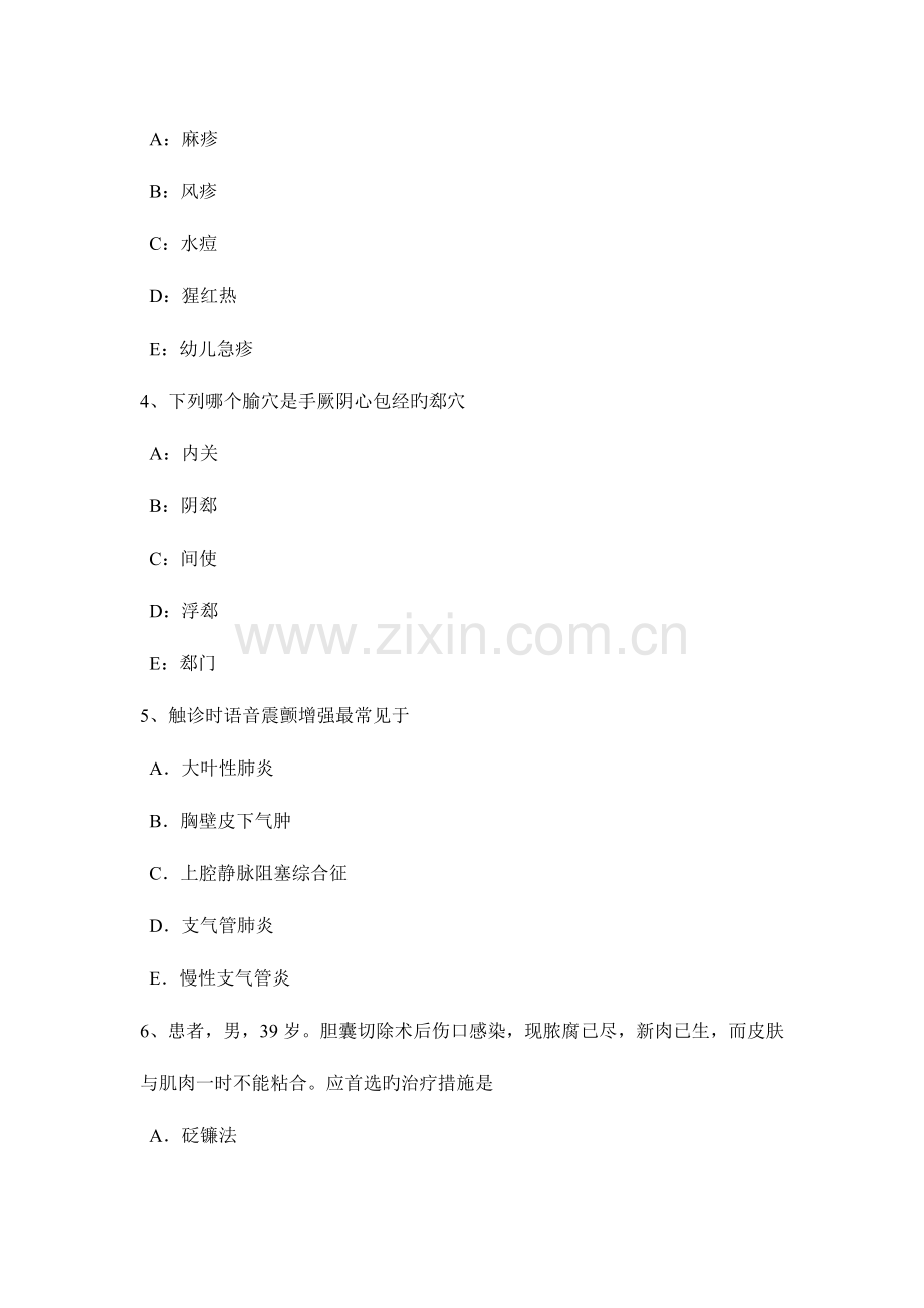 2023年四川省中西医结合助理医师经络系统的组成针灸学模拟试题.docx_第2页