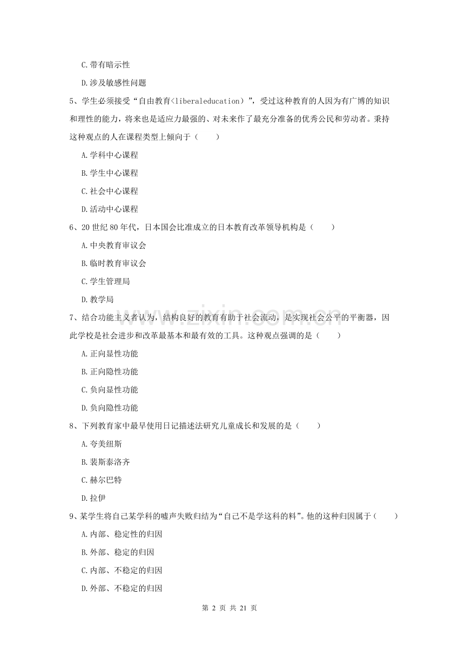 2021年全国教育学专业硕士研究生入学考试每周一练试卷B卷.doc_第2页