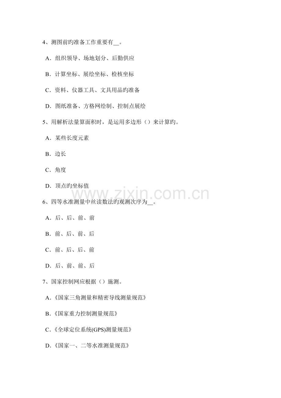 2023年新疆工程测量员中级考试试题.docx_第2页