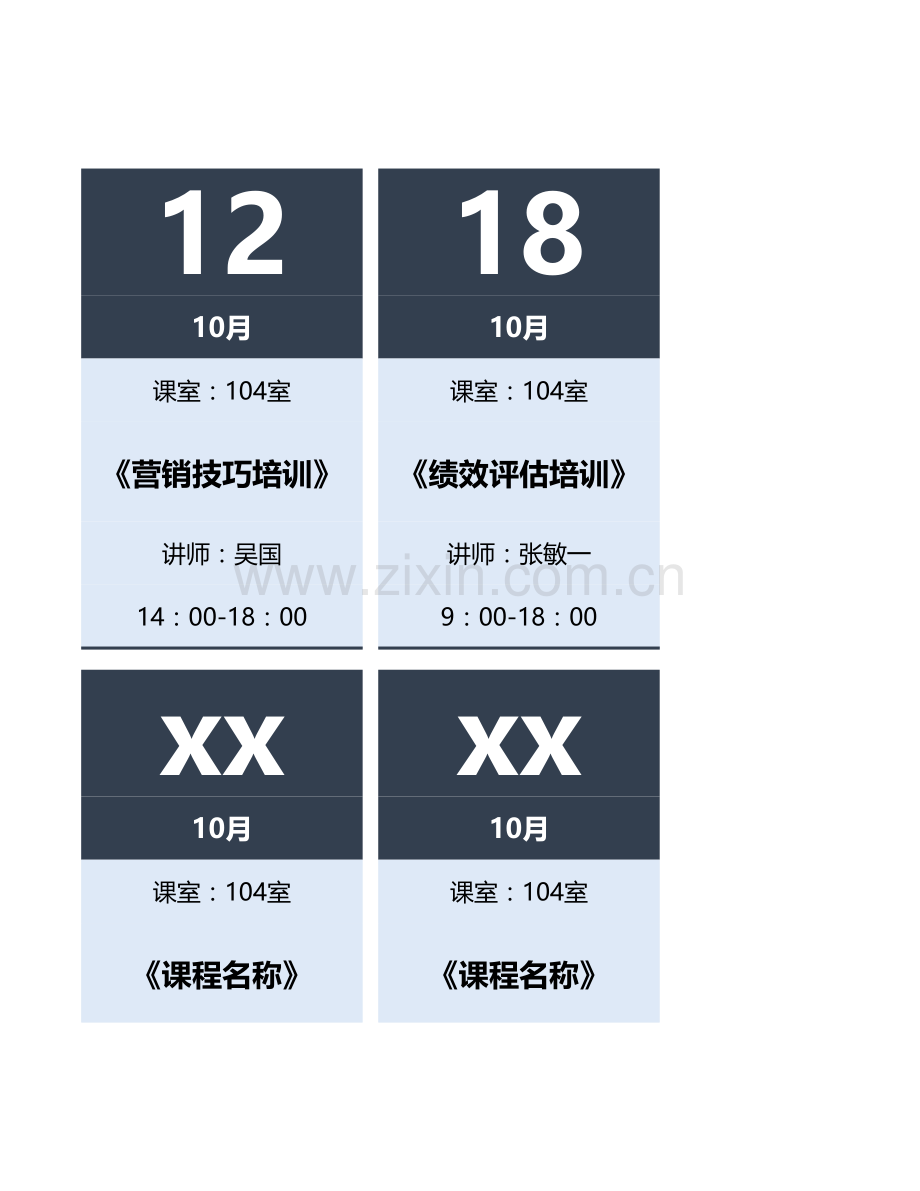 培训课程安排计划表.xlsx_第1页