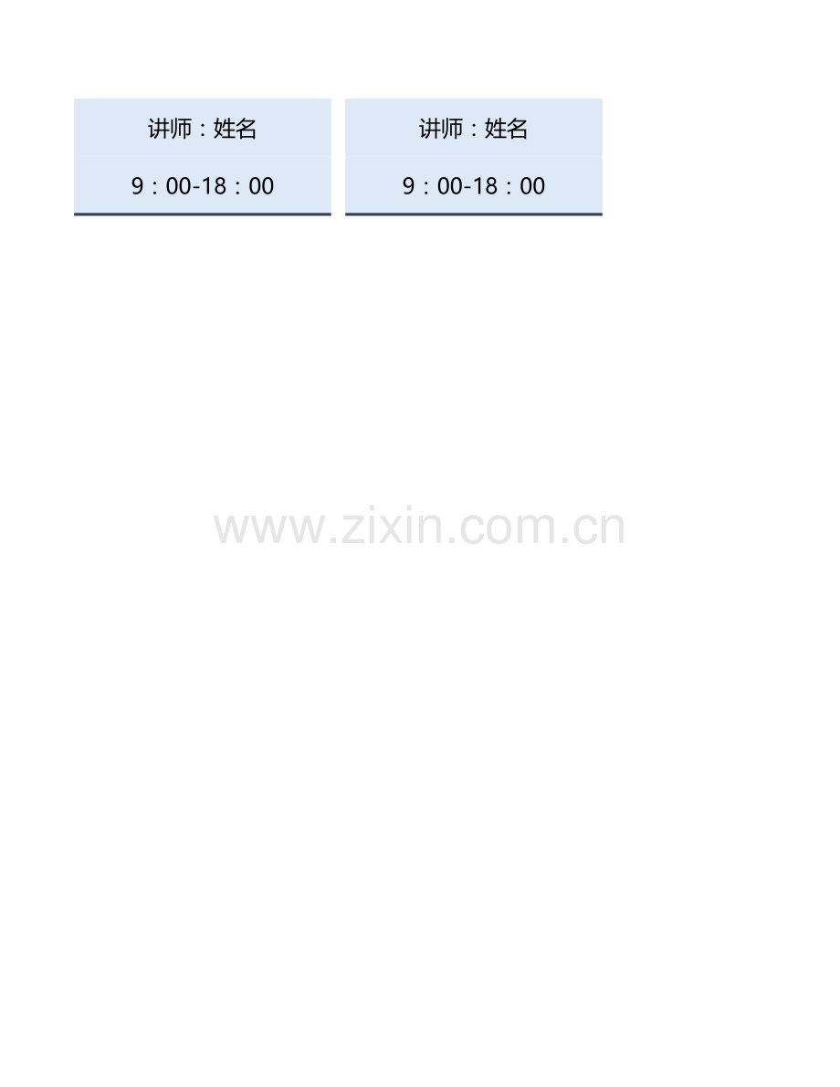 培训课程安排计划表.xlsx_第2页