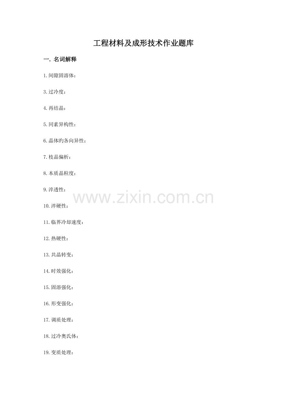 2023年城市工程材料作业题库.doc_第1页