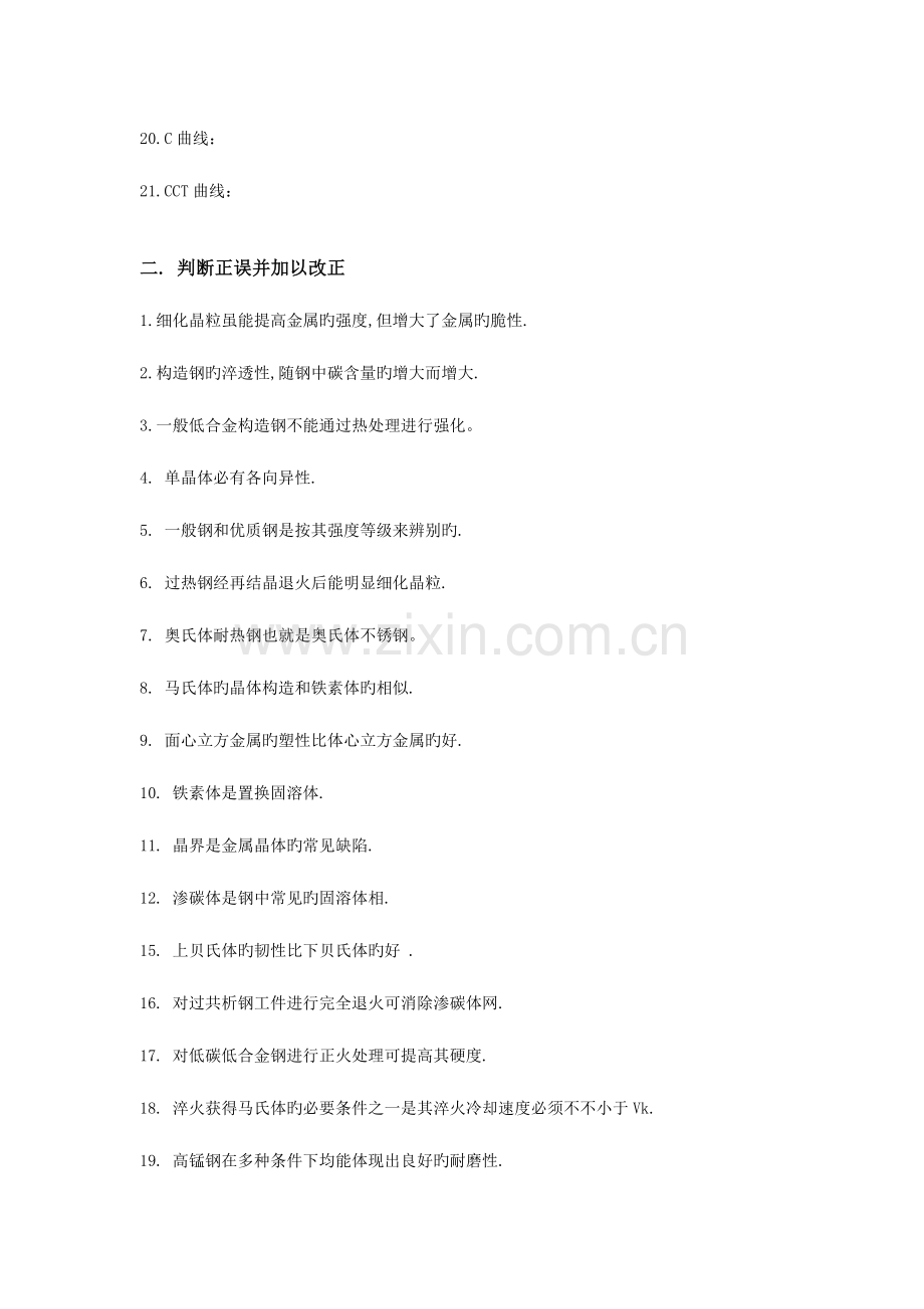 2023年城市工程材料作业题库.doc_第2页