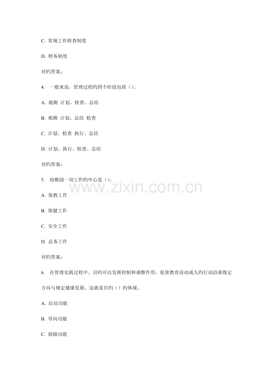 2023年东师幼儿园管理学秋在线作业2.doc_第2页