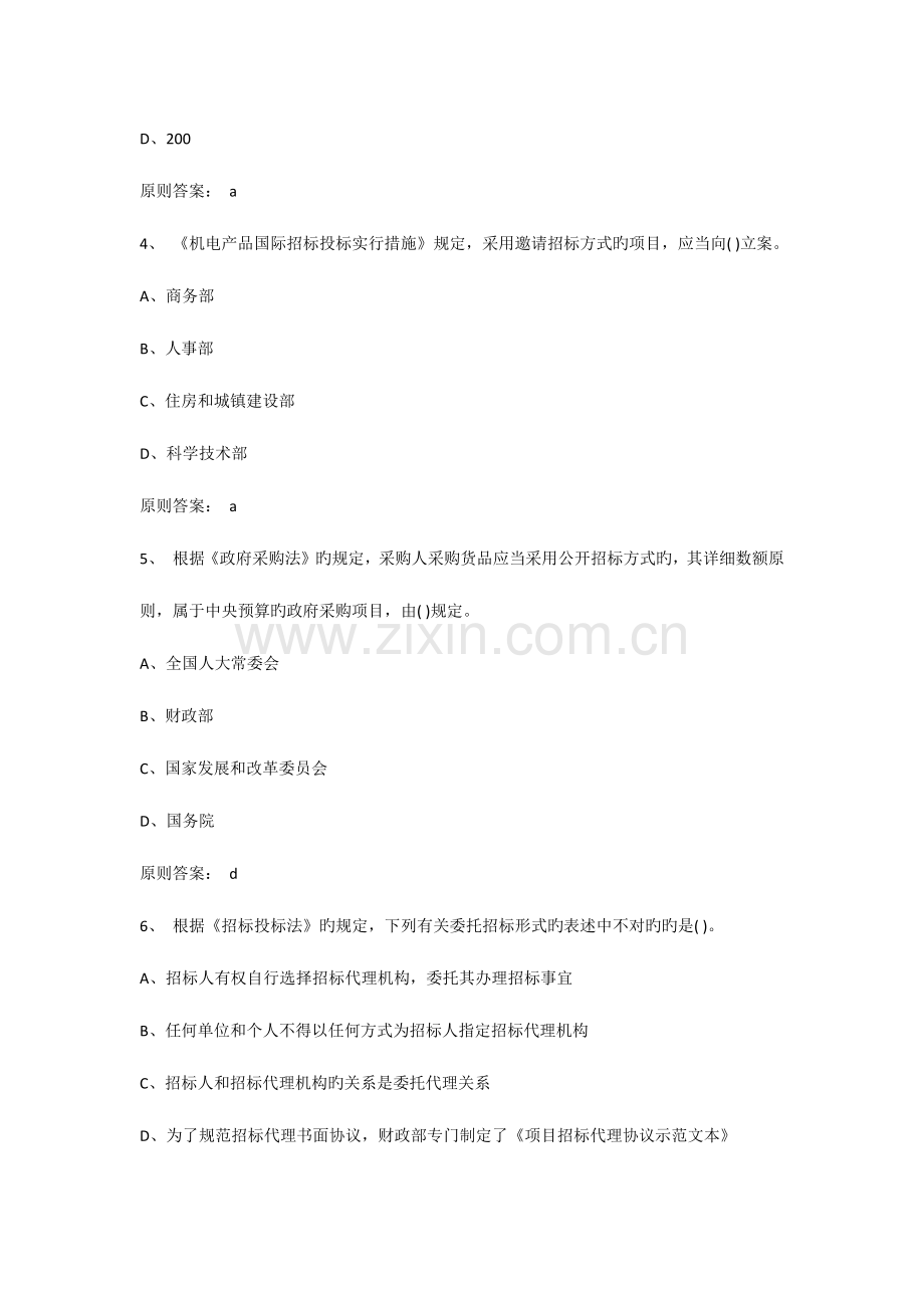 2023年招标师考试模拟习题及答案法规.docx_第2页