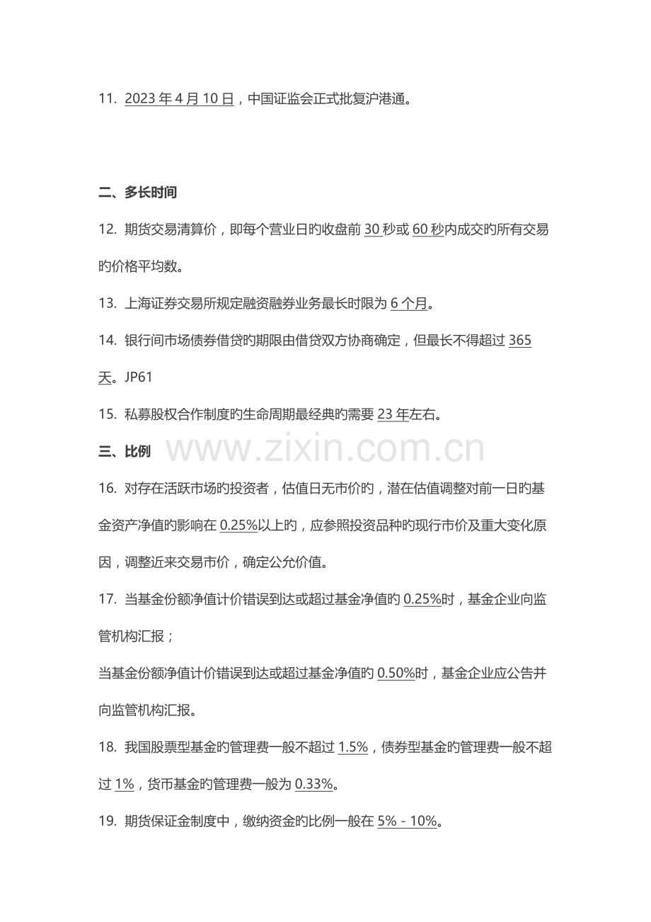2023年基础知识考点归纳.docx_第2页