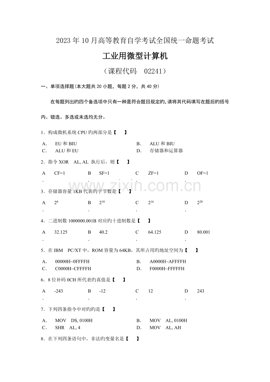 2023年全国工业用微型计算机自考试题02241.doc_第1页