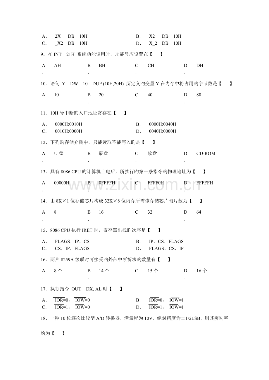 2023年全国工业用微型计算机自考试题02241.doc_第2页