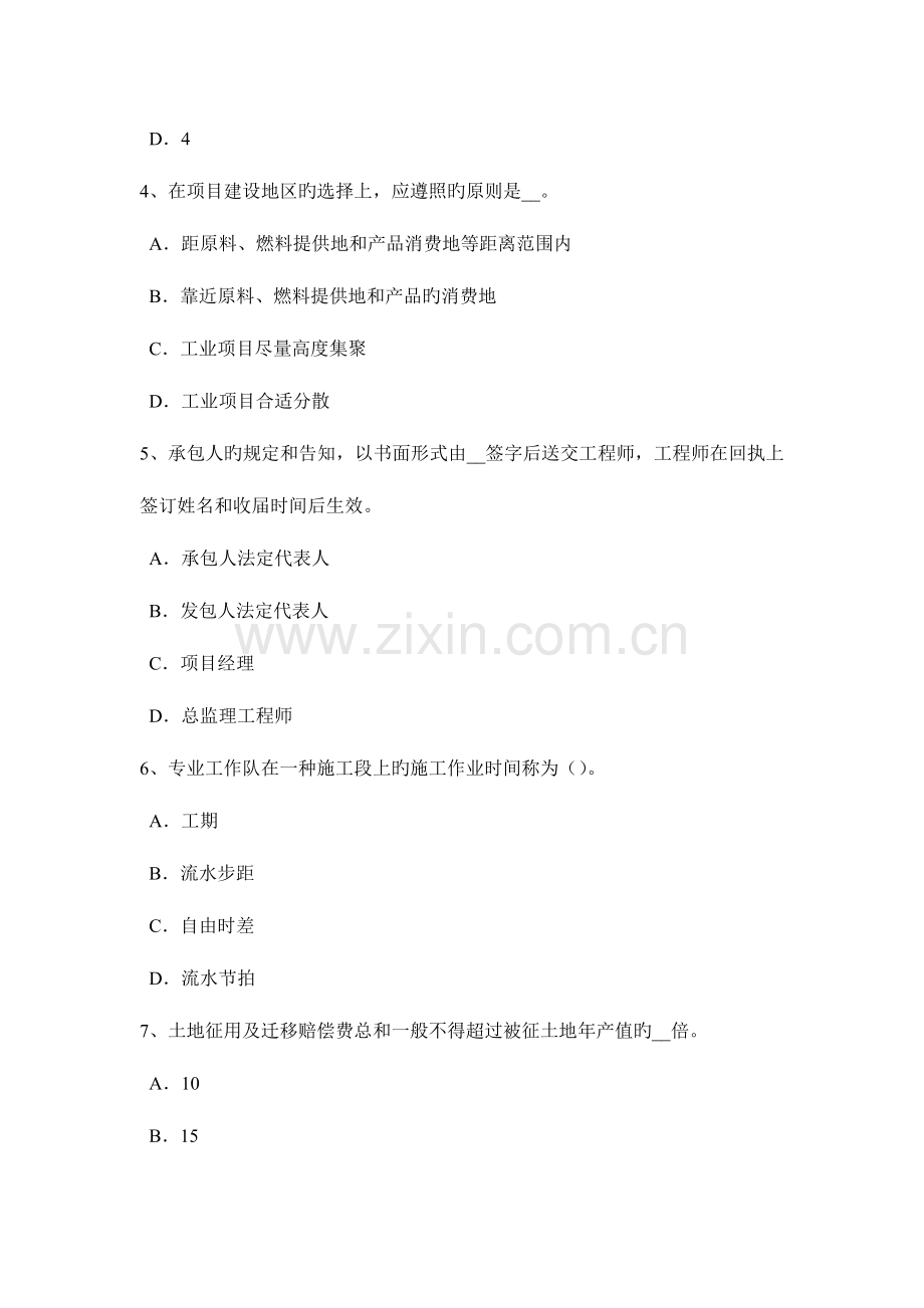 2023年福建省造价工程师土建计量路面施工考试题.docx_第2页