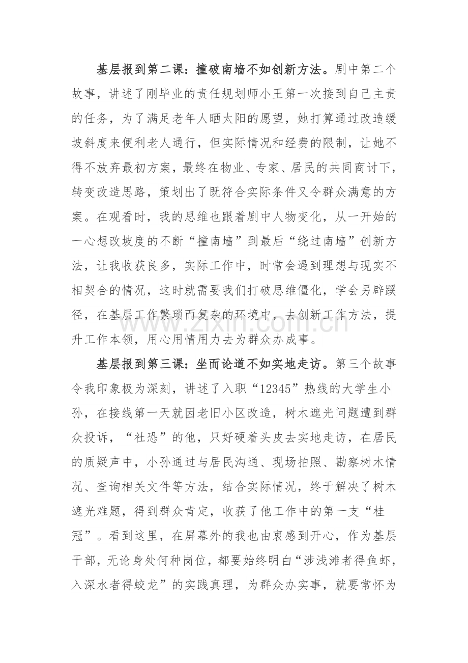 纪实栏目《我为群众办实事之基层报到》观后感.docx_第2页