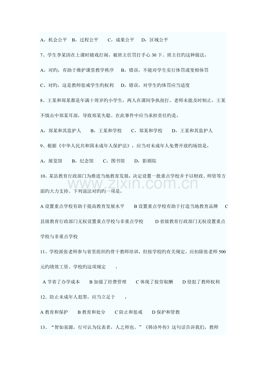 2023年吉林华图教师资格证全国统考综合素质及答案.doc_第2页