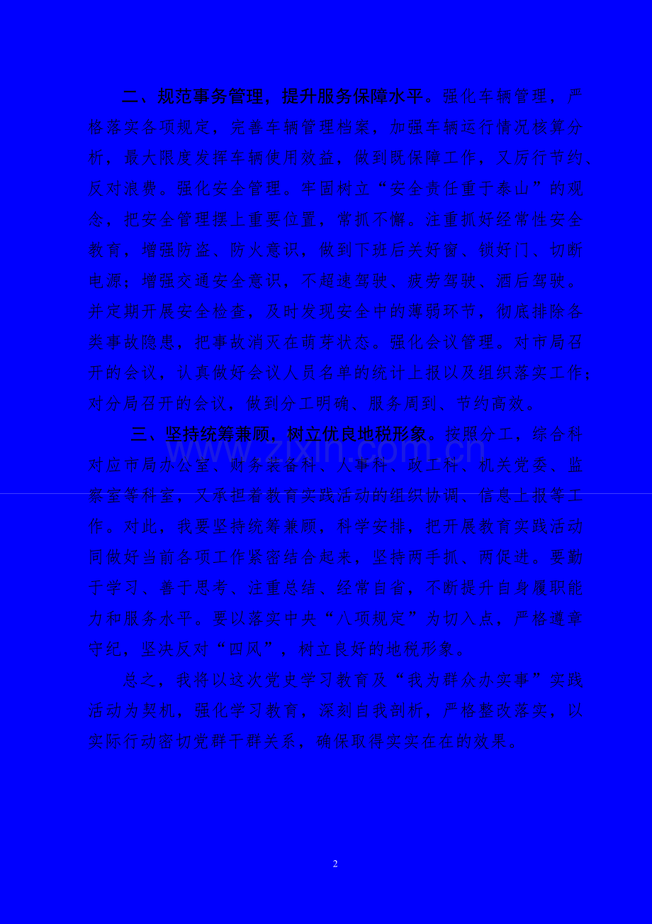 “我为群众办实事”不断提升服务水平.docx_第2页