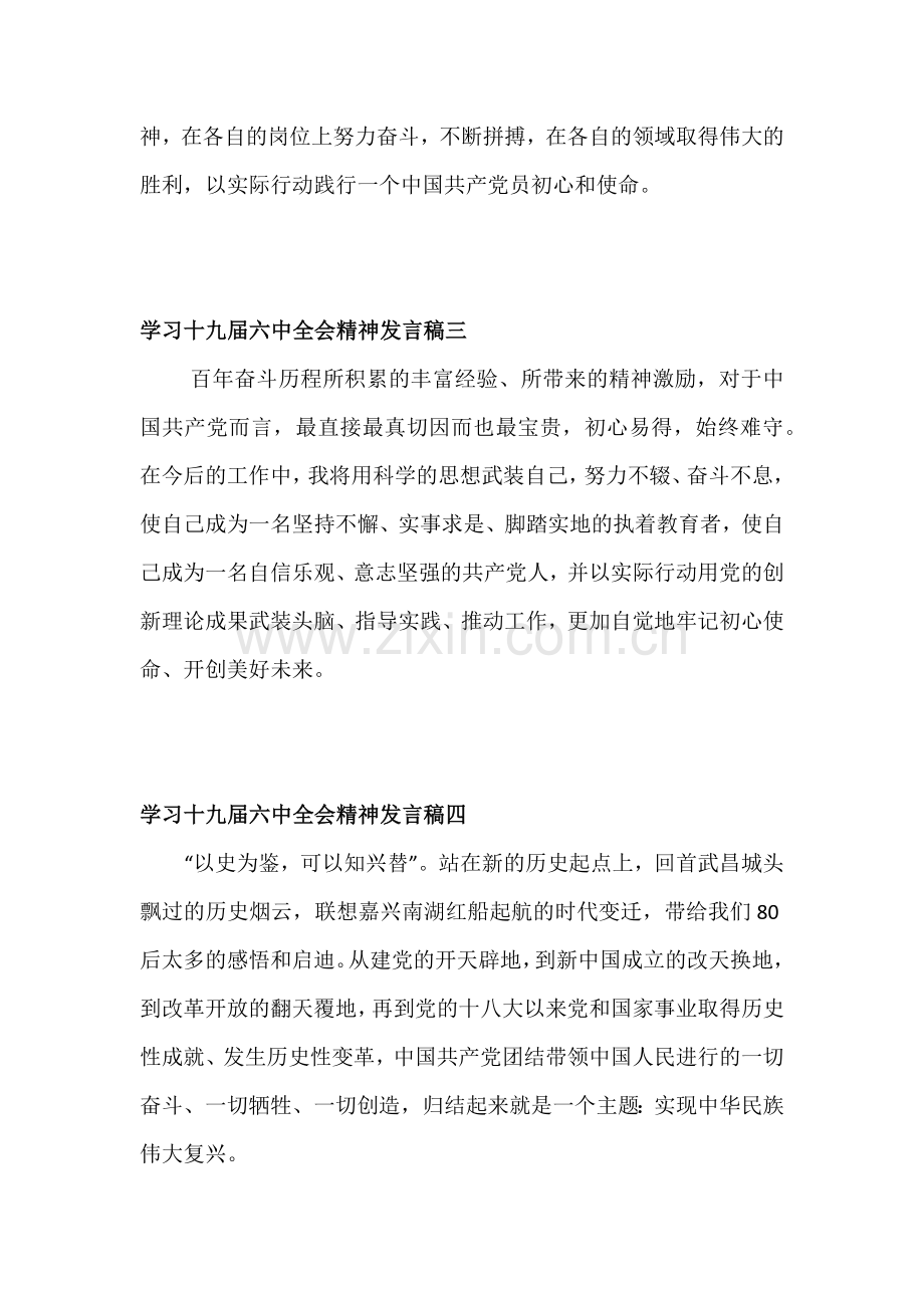 2021学习十九届六中全会精神发言稿9篇.docx_第2页