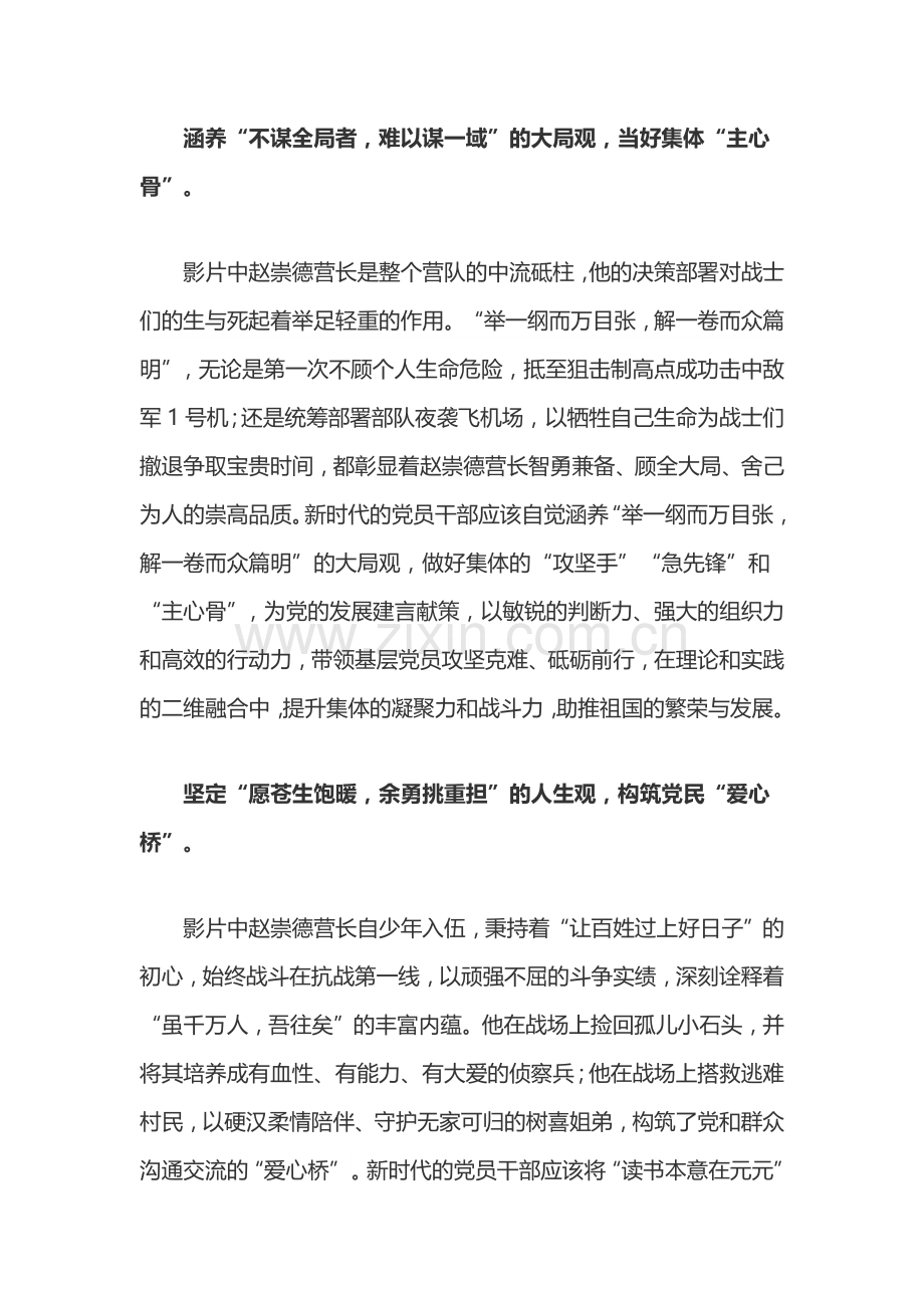 影片《中国营长》观后感心得体会.docx_第2页