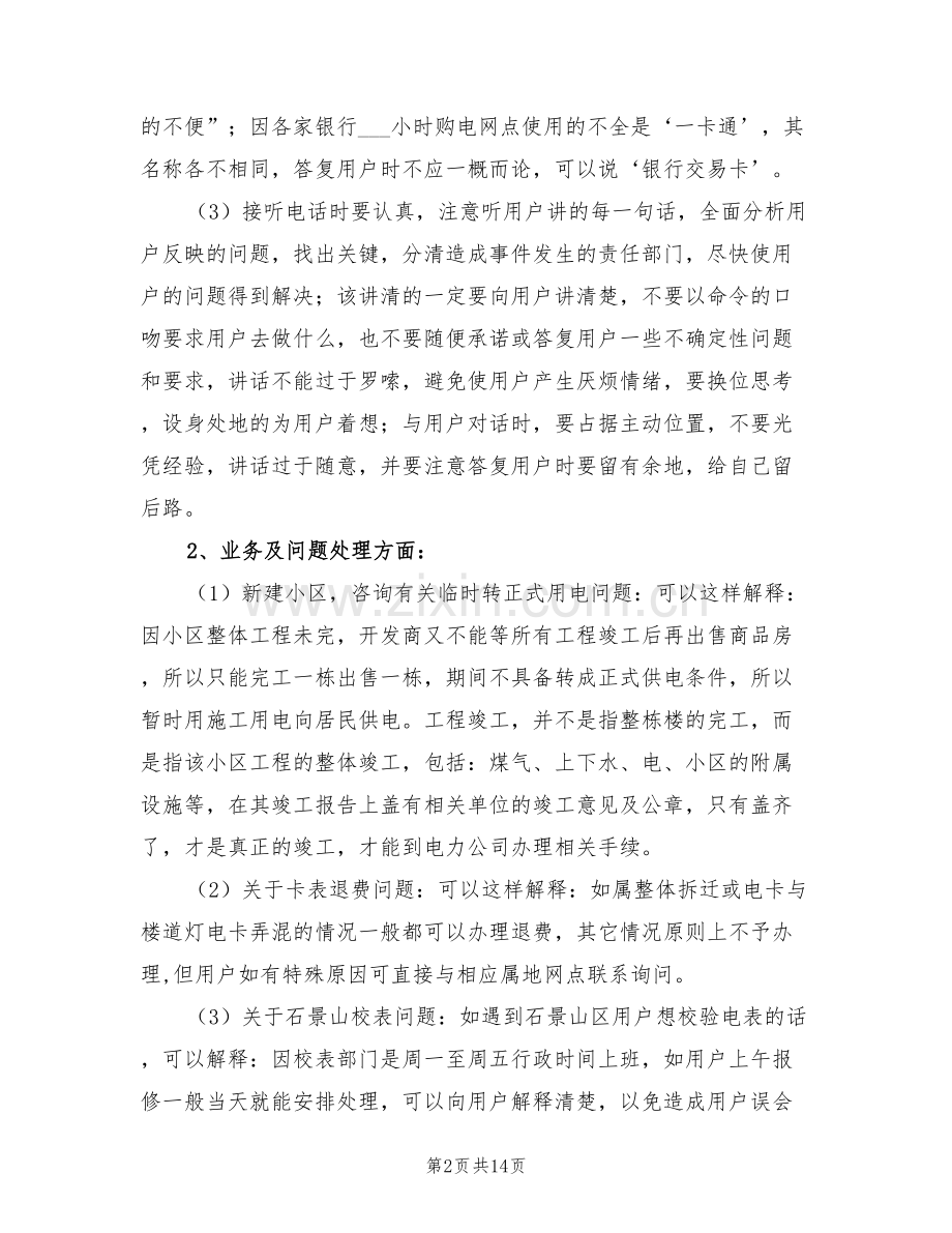 电力公司客服2022年个人工作总结.doc_第2页