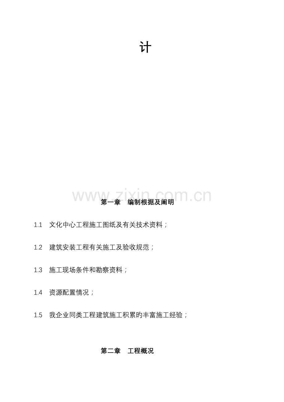 文博艺术中心施工组织设计.doc_第2页