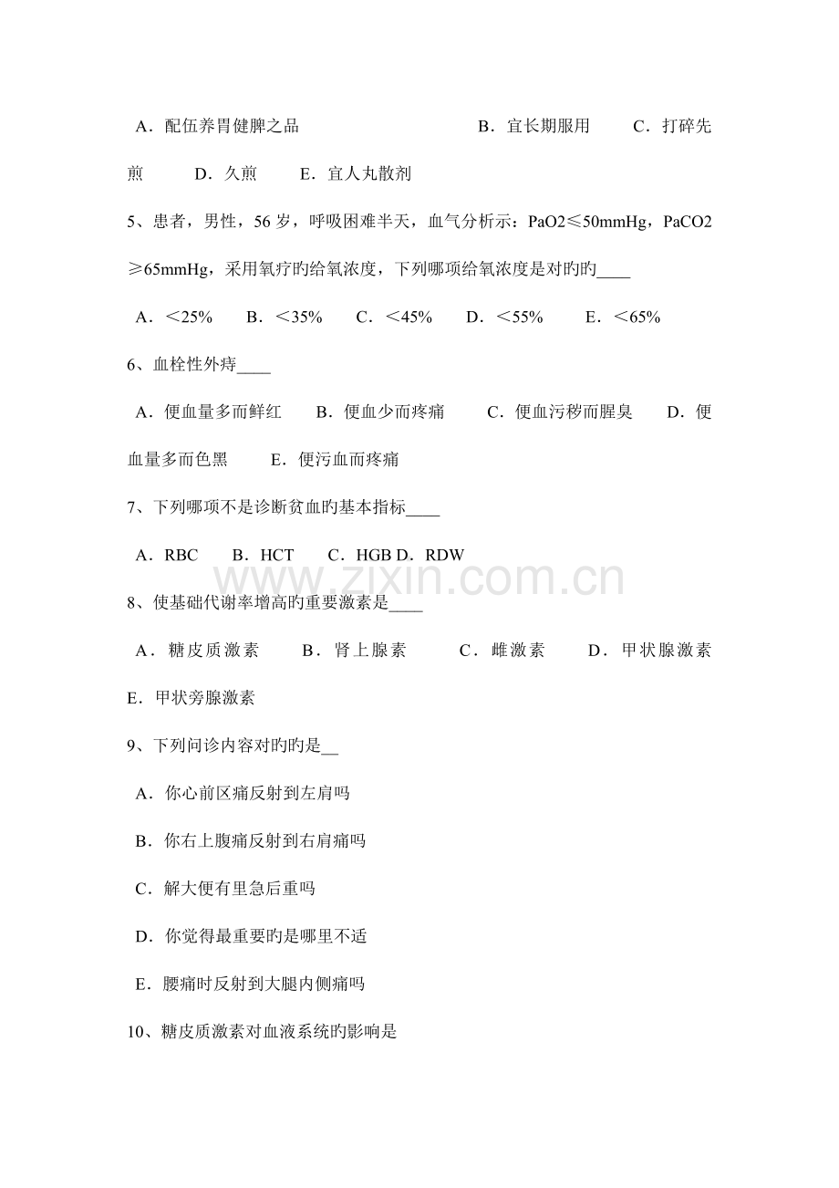 2023年天津医疗卫生系统招聘考试试题.docx_第2页
