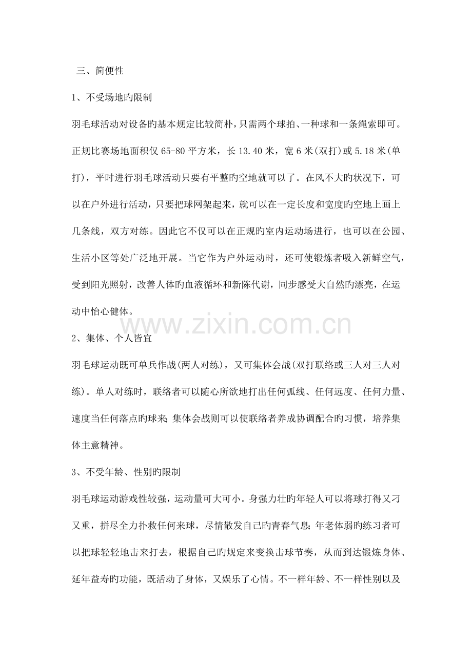 2023年羽毛球运动的特点级考试资料.docx_第2页