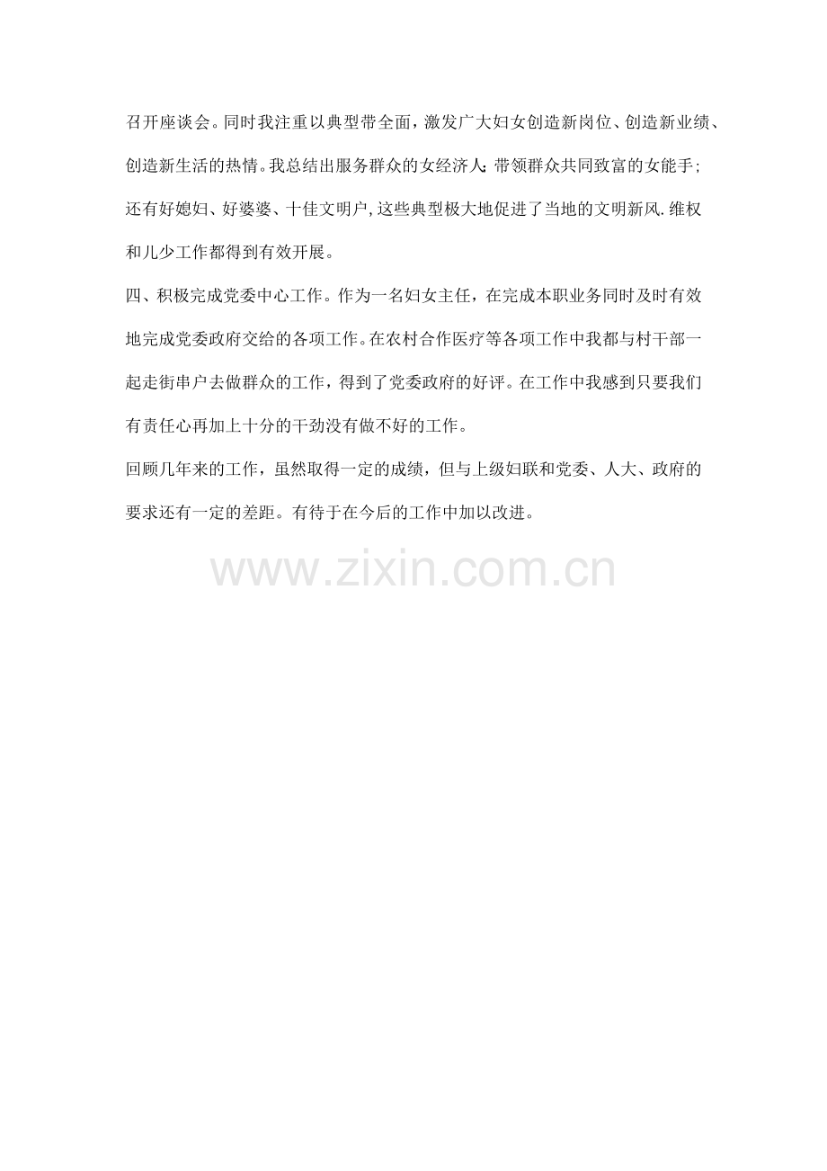 妇女主任工作总结.docx_第2页