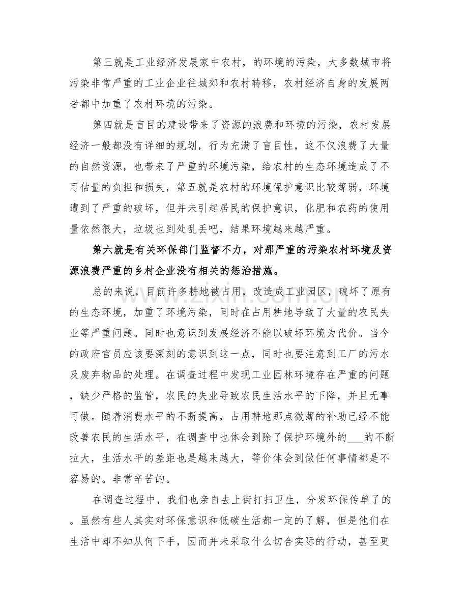 2022年环境问题调查总结.doc_第2页