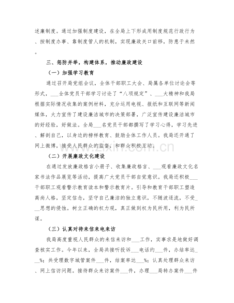 2022年城管局建设廉洁城市总结.doc_第2页
