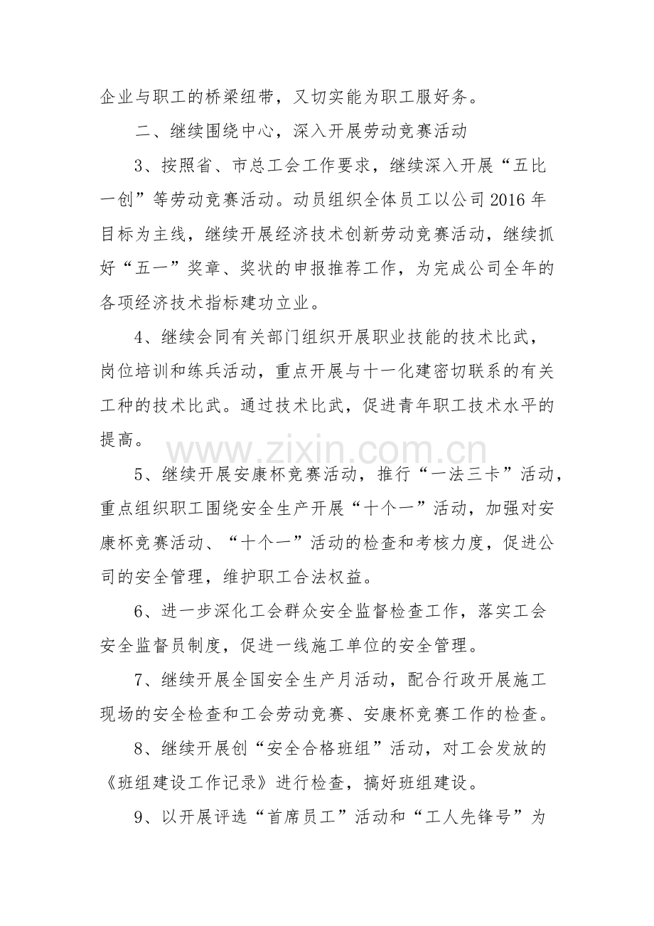 XX公司企业工会年终工作总结.docx_第2页