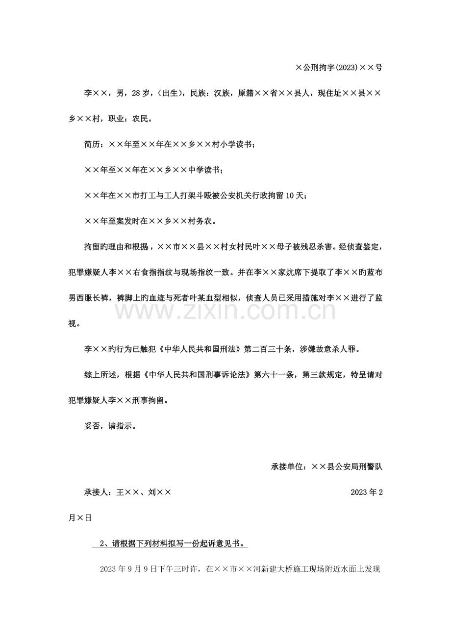 2023年中央电大法律文书机考案例分析题.doc_第2页