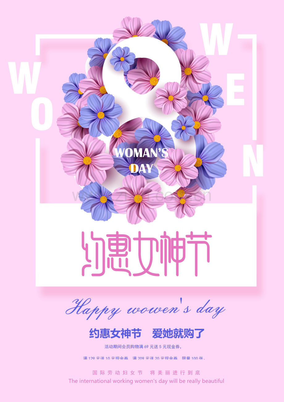 3.8女神节活动宣传海报11.docx_第1页