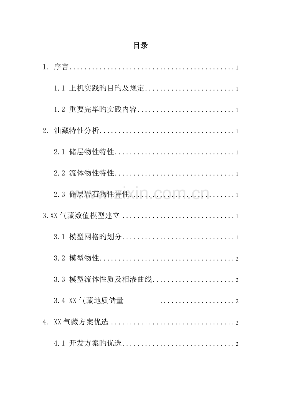 2023年油藏数值模拟实验报告.docx_第1页