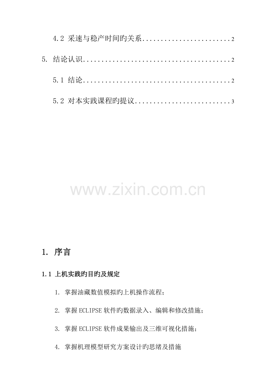 2023年油藏数值模拟实验报告.docx_第2页