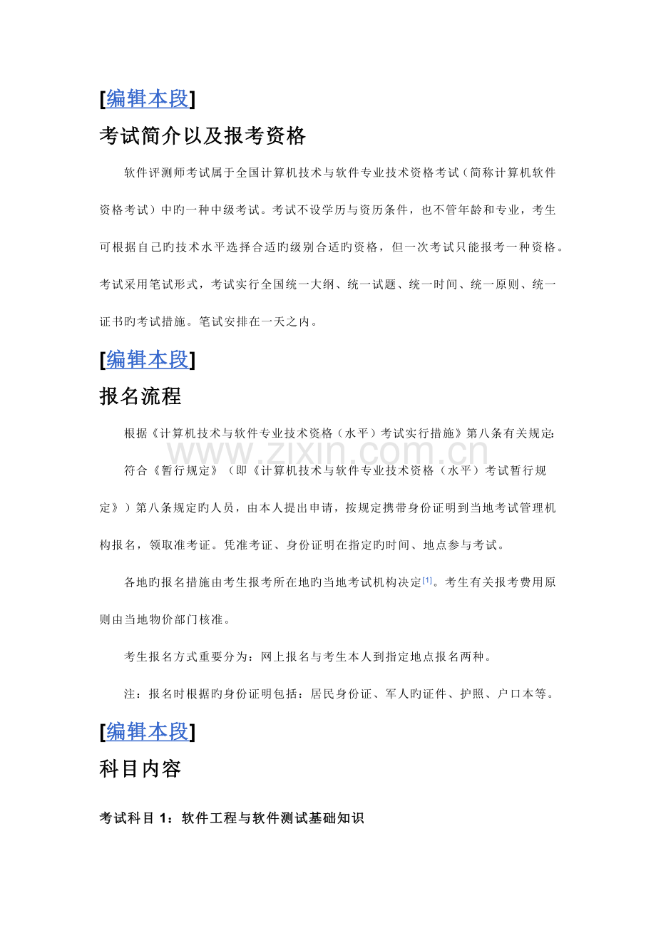 2023年软件评测师考试介绍.docx_第1页