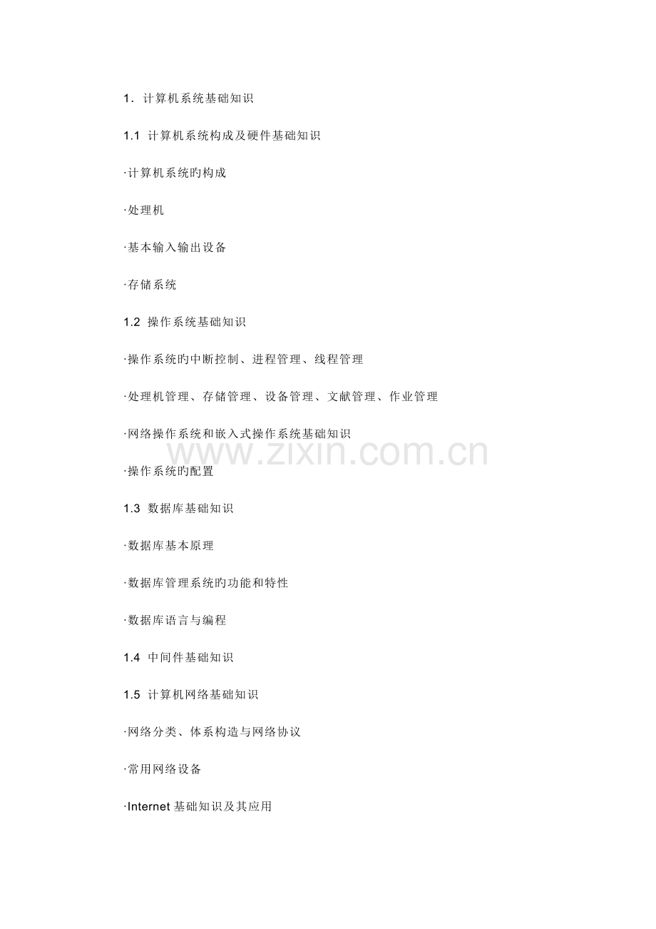 2023年软件评测师考试介绍.docx_第2页