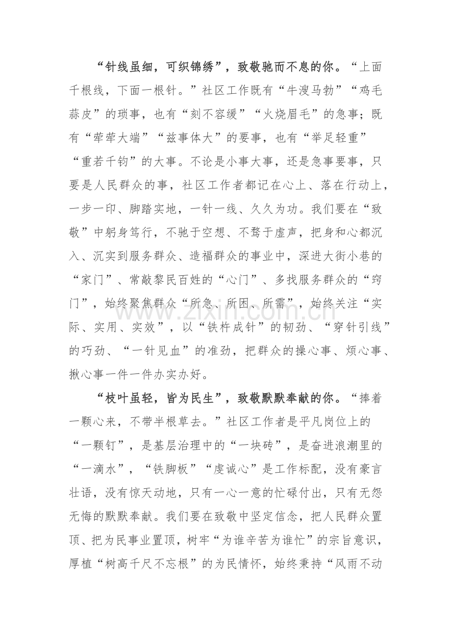 2023年3月21日第十七个世界社工日活动开展心得体会.docx_第2页