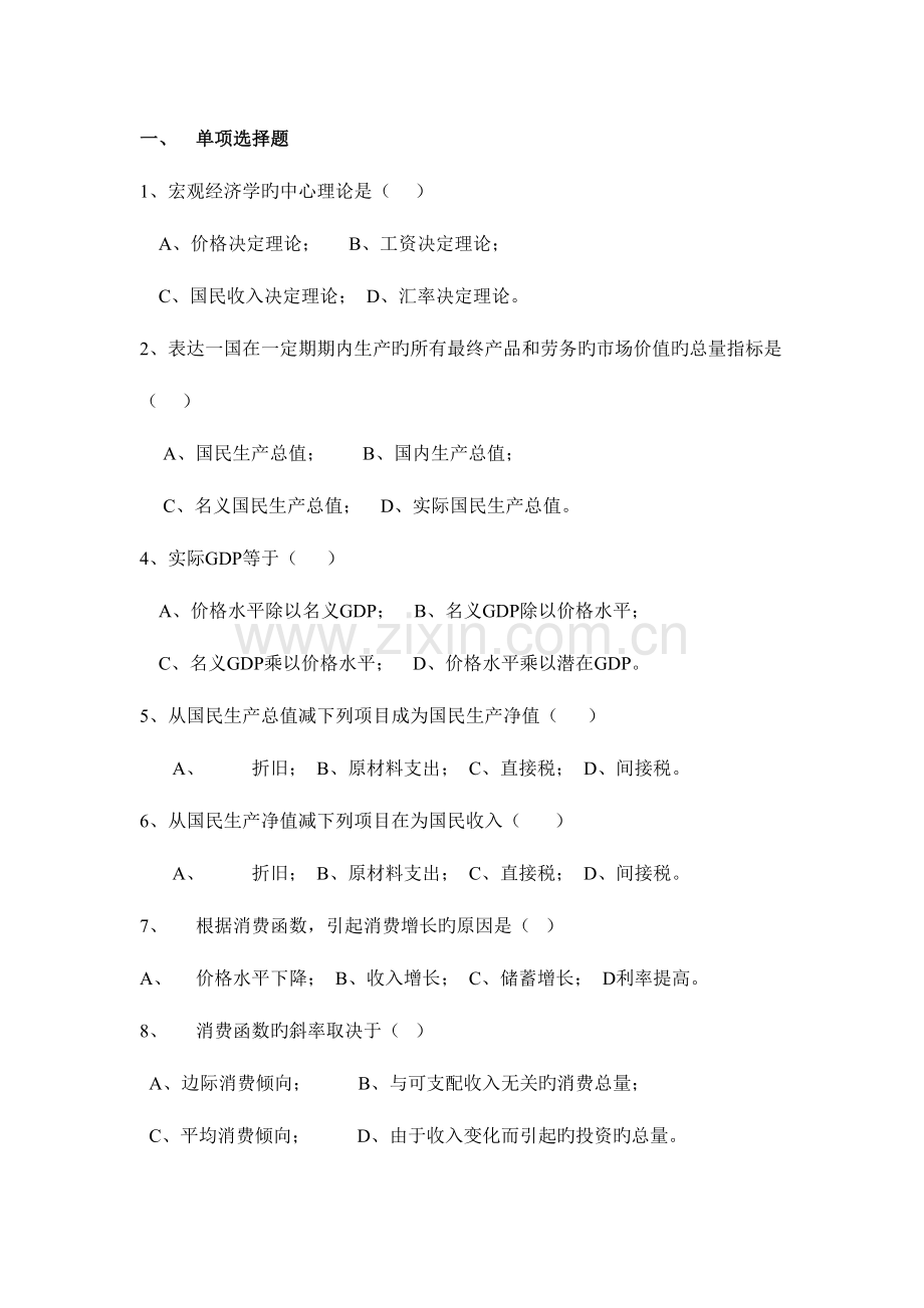 2023年宏观经济学试题库及参考答案.doc_第1页