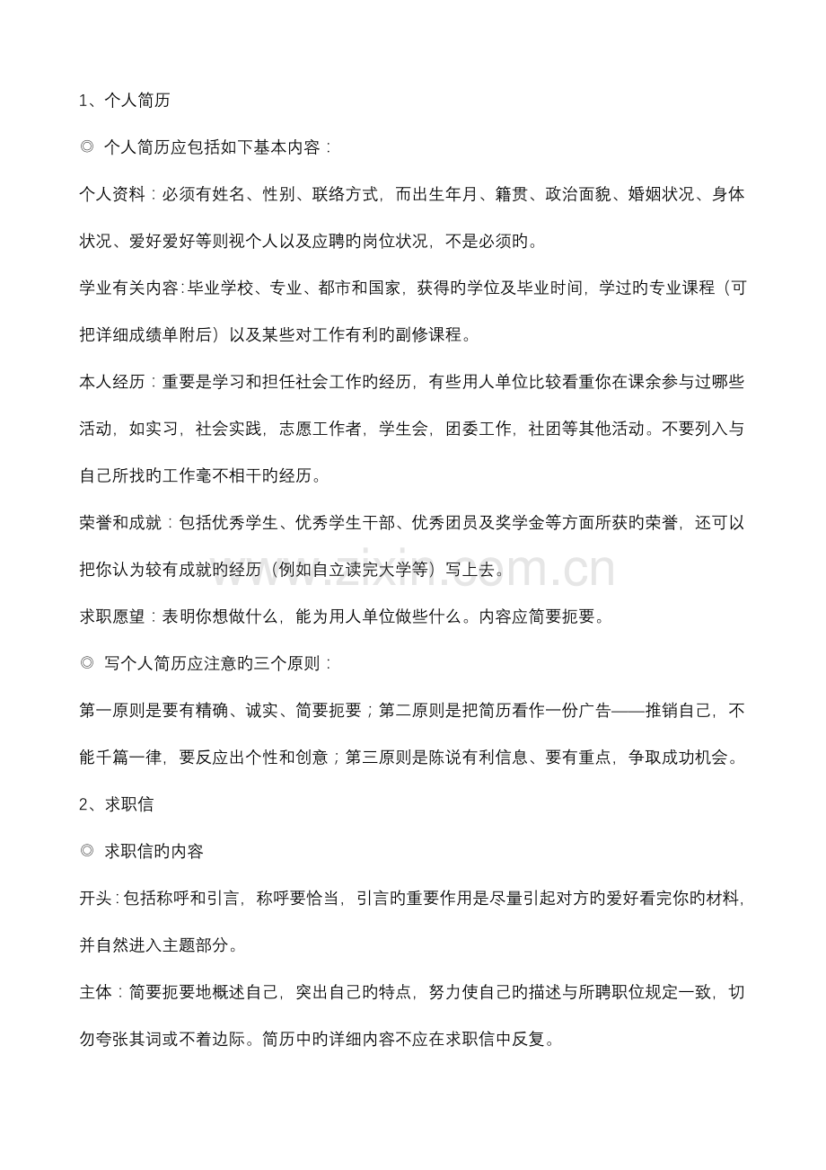 2023年求职面试注意事项河南职业技术学院招生就业信息网.doc_第2页