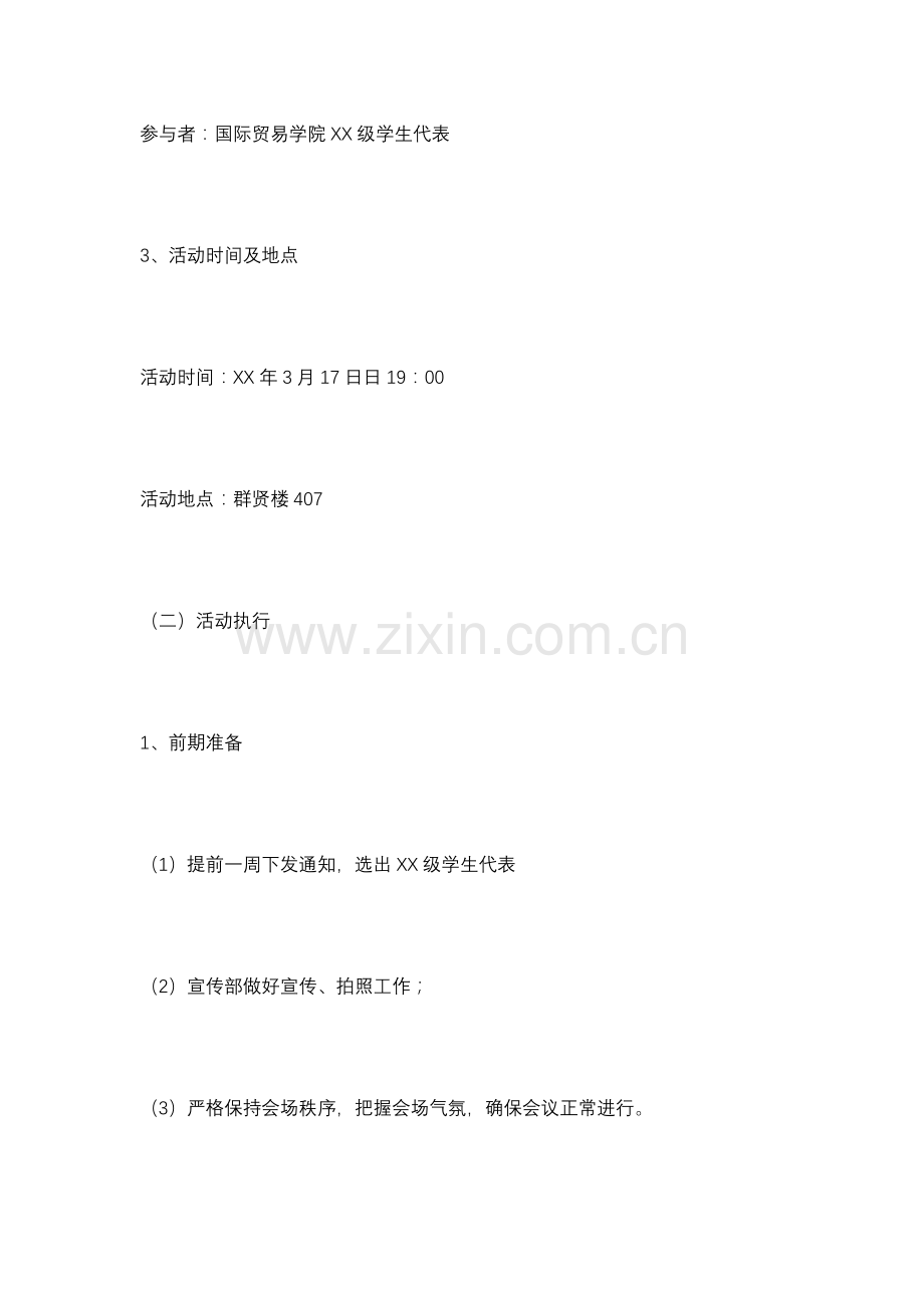 党员带新生活动策划书.docx_第2页