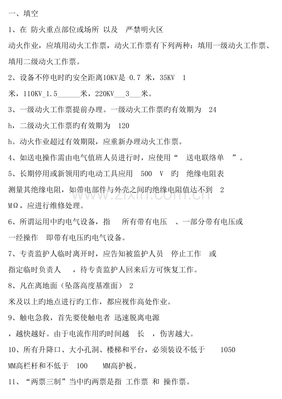 2023年安规考试试题题库答案(2).doc_第1页